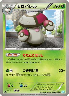 2011 Amoonguss #8
