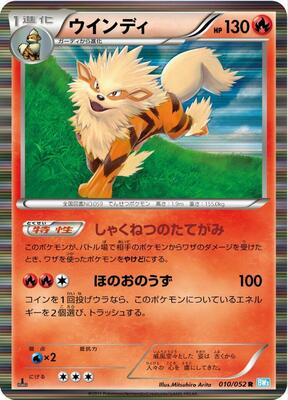 2011 Japanese Hail Blizzard Arcanine [1st Edition] #10 card