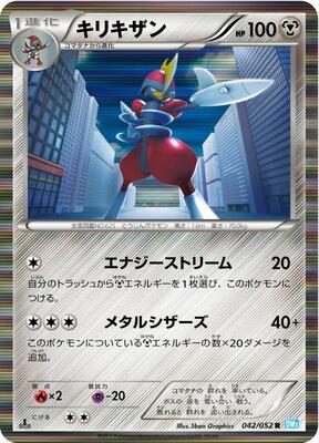 2011 Japanese Hail Blizzard Bisharp #42 card