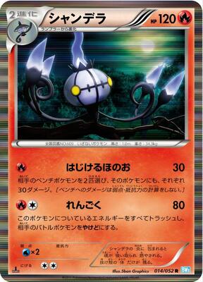 2011 Japanese Hail Blizzard Chandelure [1st Edition] #14 card