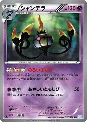 2011 Japanese Hail Blizzard Chandelure #57 card