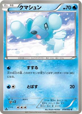 2011 Cubchoo [1st Edition] #19
