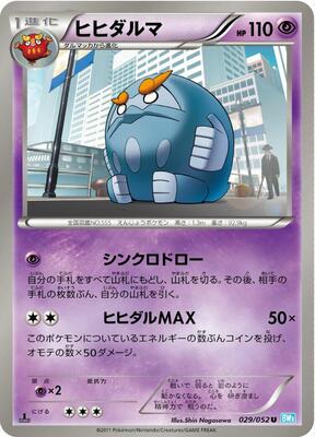 2011 Japanese Hail Blizzard Darmanitan [1st Edition] #29 card