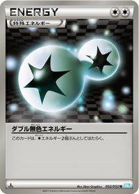Double Colorless Energy #052/052 from BW3: Hail Blizzard Pokemon card image