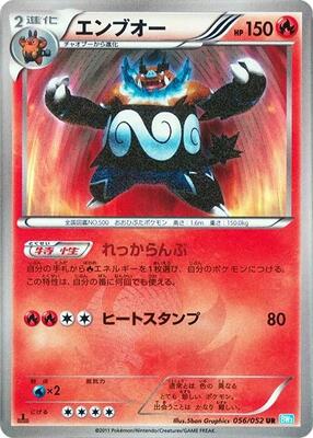 2011 Japanese Hail Blizzard Emboar #56 card