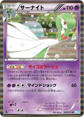 2011 Japanese Hail Blizzard Gardevoir #28 card