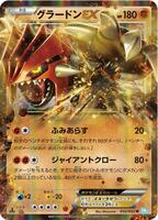 Groudon EX - 032/052 - BW3: Hail Blizzard - Pokemon Japan