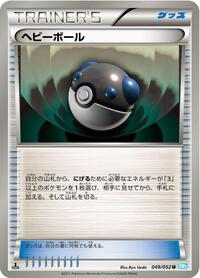 Heavy Ball #049/052 from BW3: Hail Blizzard Pokemon card image