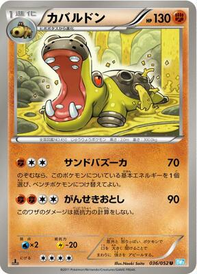 2011 Japanese Hail Blizzard Hippowdon [1st Edition] #36 card