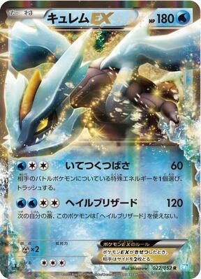 2011 Japanese Hail Blizzard Kyurem EX #22 card