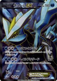 Kyurem EX #053/052 from BW3: Hail Blizzard Pokemon card image
