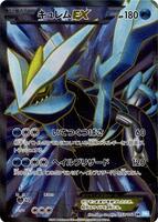 Kyurem EX - 053/052 - BW3: Hail Blizzard - Pokemon Japan