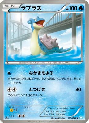 2011 Japanese Hail Blizzard Lapras [1st Edition] #15 card