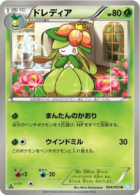 2011 Japanese Hail Blizzard Lilligant [1st Edition] #4 card