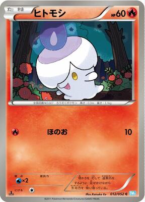 2011 Japanese Hail Blizzard Litwick [1st Edition] #12 card