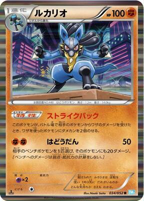 2011 Japanese Hail Blizzard Lucario #34 card