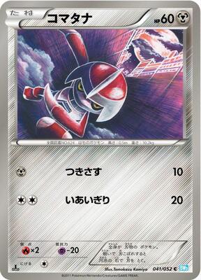 2011 Japanese Hail Blizzard Pawniard #41 card