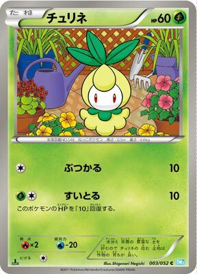 2011 Petilil [1st Edition] #3