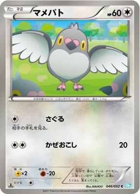 2011 Japanese Hail Blizzard Pidove [1st Edition] #46 card