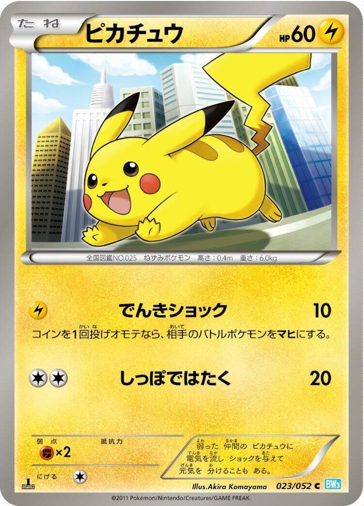 Pikachu - BW3: Hail Blizzard - Pokemon Japan - TCGplayer.com