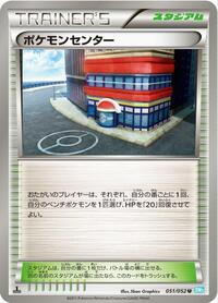 Pokemon Center #051/052 from BW3: Hail Blizzard Pokemon card image