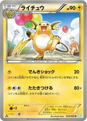 2011 Japanese Hail Blizzard Raichu #24 card