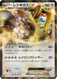 Regigigas EX #045/052 from BW3: Hail Blizzard Pokemon card image