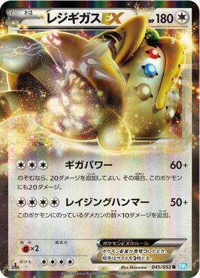 2011 Japanese Hail Blizzard Regigigas EX #45 card
