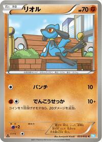Riolu - BW3: Hail Blizzard - Pokemon Japanese card