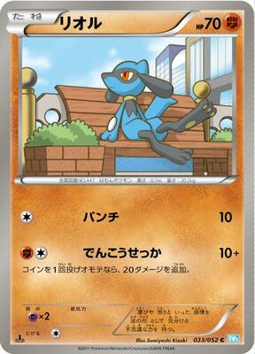 2011 Japanese Hail Blizzard Riolu [1st Edition] #33 card