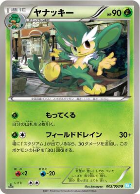 2011 Japanese Hail Blizzard Simisage [1st Edition] #2 card
