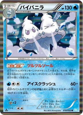 2011 Japanese Hail Blizzard Vanilluxe [1st Edition] #18 card