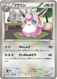Wigglytuff #044/052 from BW3: Hail Blizzard Pokemon card image