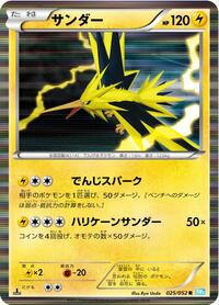 Zapdos #025/052 from BW3: Hail Blizzard Pokemon card image