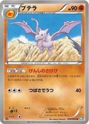 2011 Japanese Dark Rush Aerodactyl #39 card