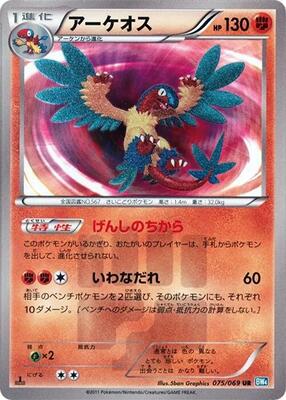 2011 Japanese Dark Rush Archeops #75 card