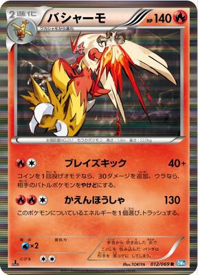 2011 Japanese Dark Rush Blaziken #12 card