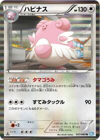 Blissey #057/069 from BW4: Dark Rush Pokemon card image