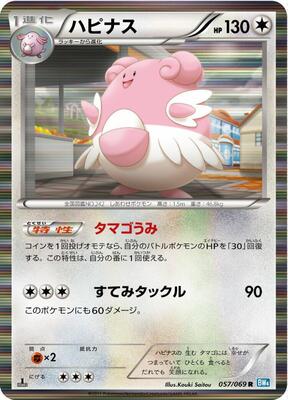 2011 Japanese Dark Rush Blissey #57 card