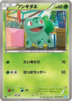 2011 Japanese Dark Rush Bulbasaur #1 card