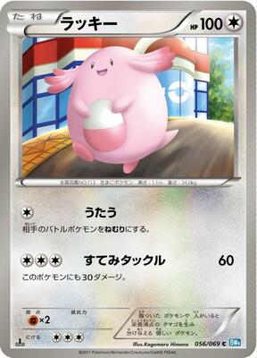 2011 Japanese Dark Rush Chansey #56 card