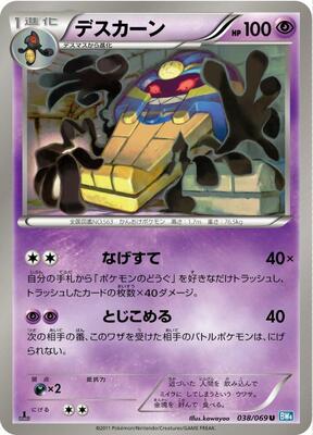 2011 Japanese Dark Rush Cofagrigus #38 card