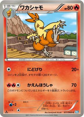 2011 Japanese Dark Rush Combusken #11 card