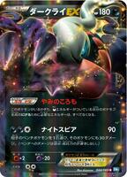 Darkrai EX - 044/069 - BW4: Dark Rush - Pokemon Japan - TCGplayer.com