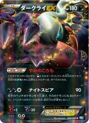 2011 Japanese Dark Rush Darkrai EX #44 card