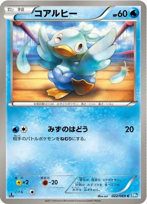 2011 Japanese Dark Rush Ducklett #22 card