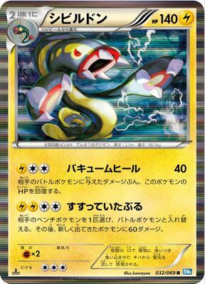 2011 Japanese Dark Rush Eelektross #32 card