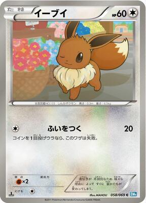 2011 Japanese Dark Rush Eevee #58 card