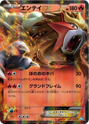 2011 Japanese Dark Rush Entei EX #9 card