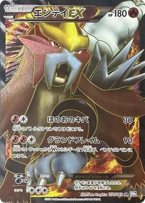2011 Japanese Dark Rush Entei EX #70 card